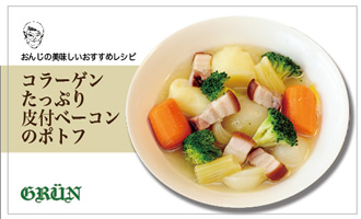 コラーゲンたっぷり皮付ベーコンのポトフ