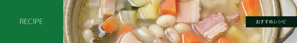 Good Recipe / おすすめレシピ